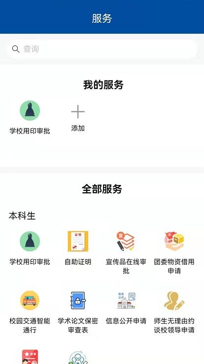 浙江工商大学我的商大app