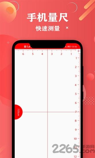 尺子距离测量app