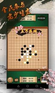 途游五子棋(单机联网)