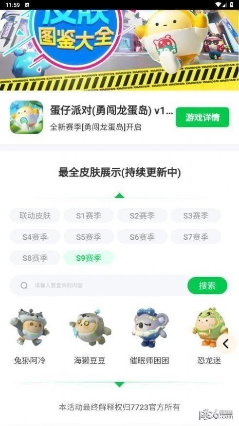 蛋仔派对皮肤生成器