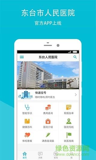 东台人民医院