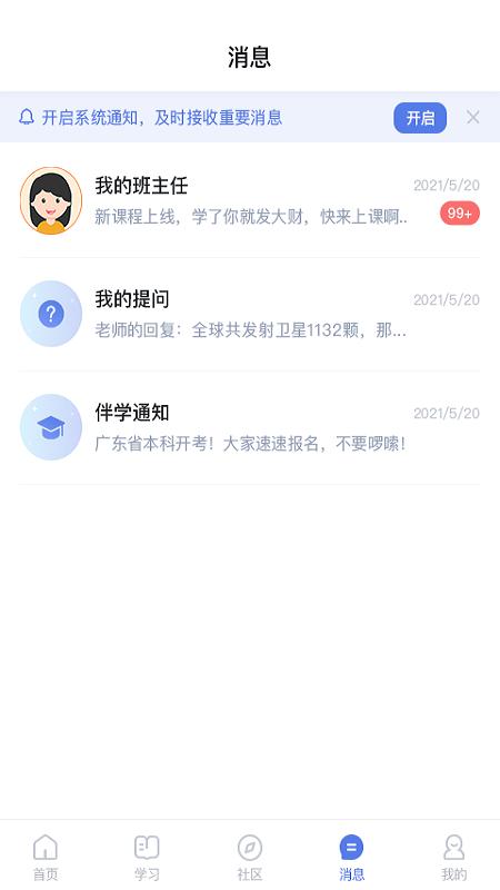 师大课堂app