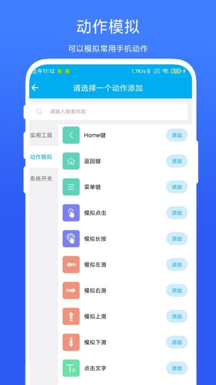 定时自动触发器app