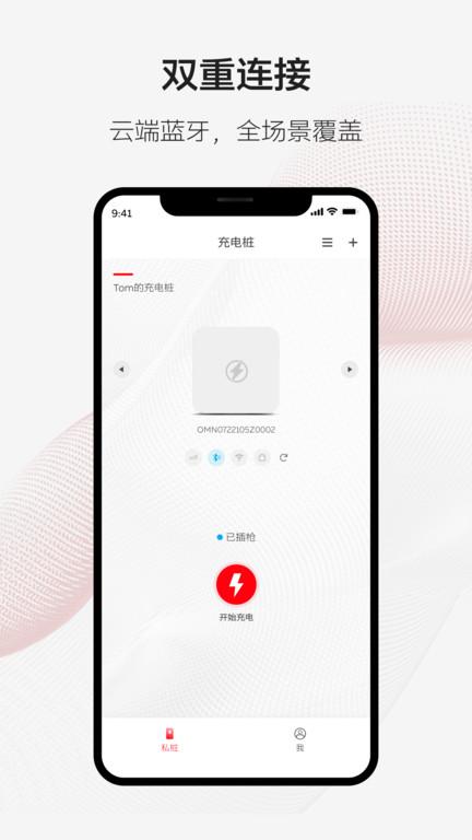 abb ability 充电服务app