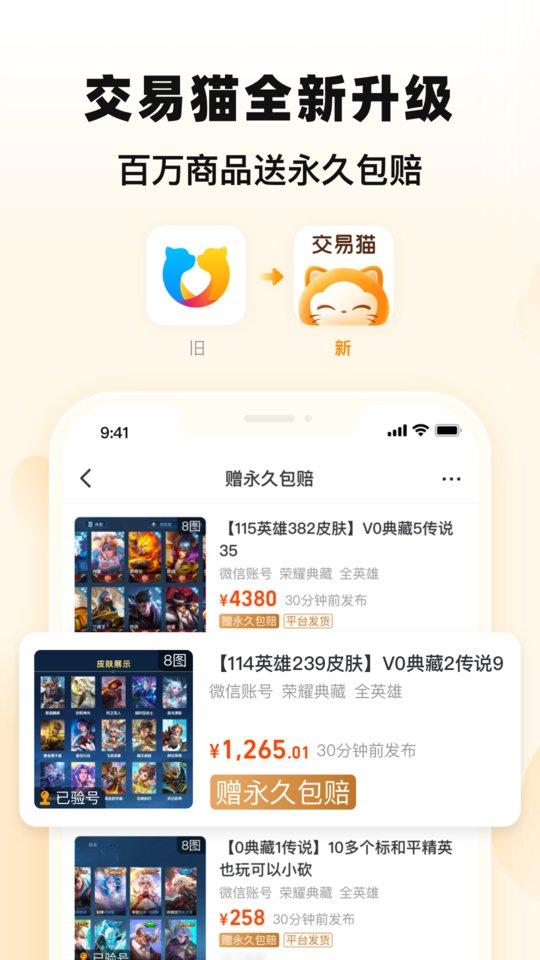 交易猫手游交易平台官方app