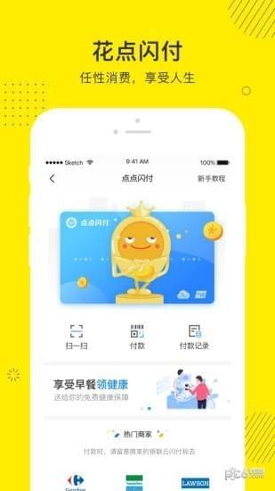 点点金融app下载