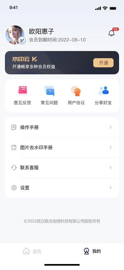 水印云去水印app