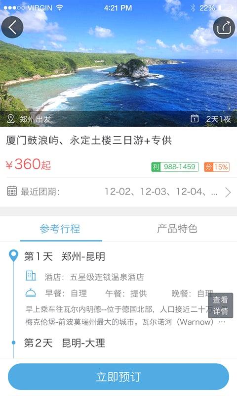 微旅管家