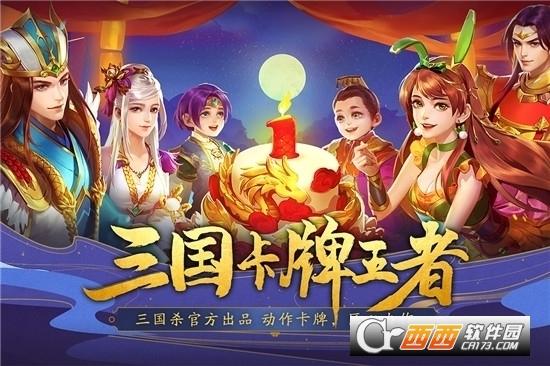 三国杀名将传官方版