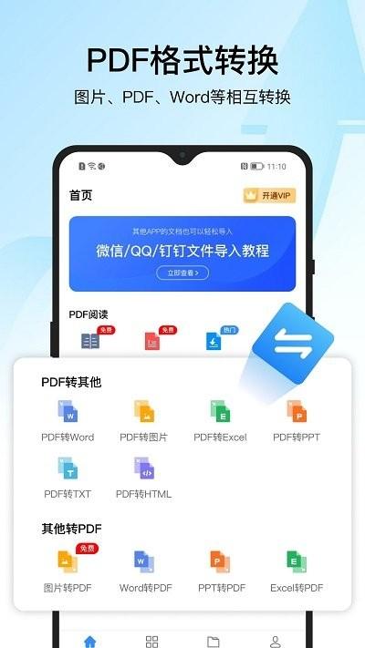 pdf转换器迅捷app手机版