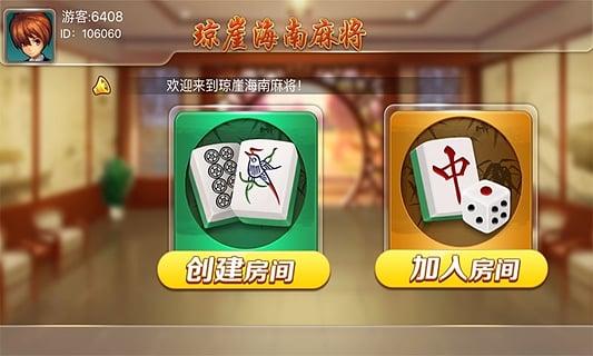 海南麻将官方版