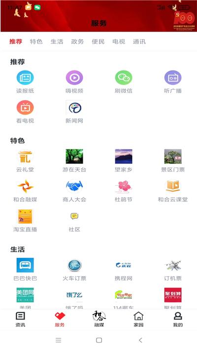 和合天台app