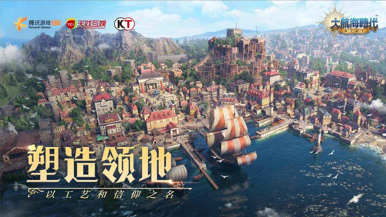 大航海时代海上霸主