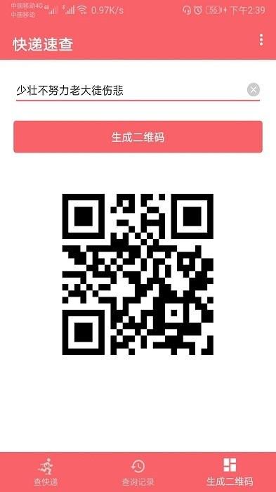 快递速查单号查询app