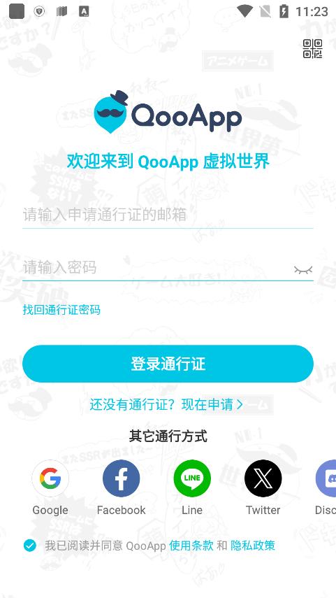 2024qooapp安卓版安装包