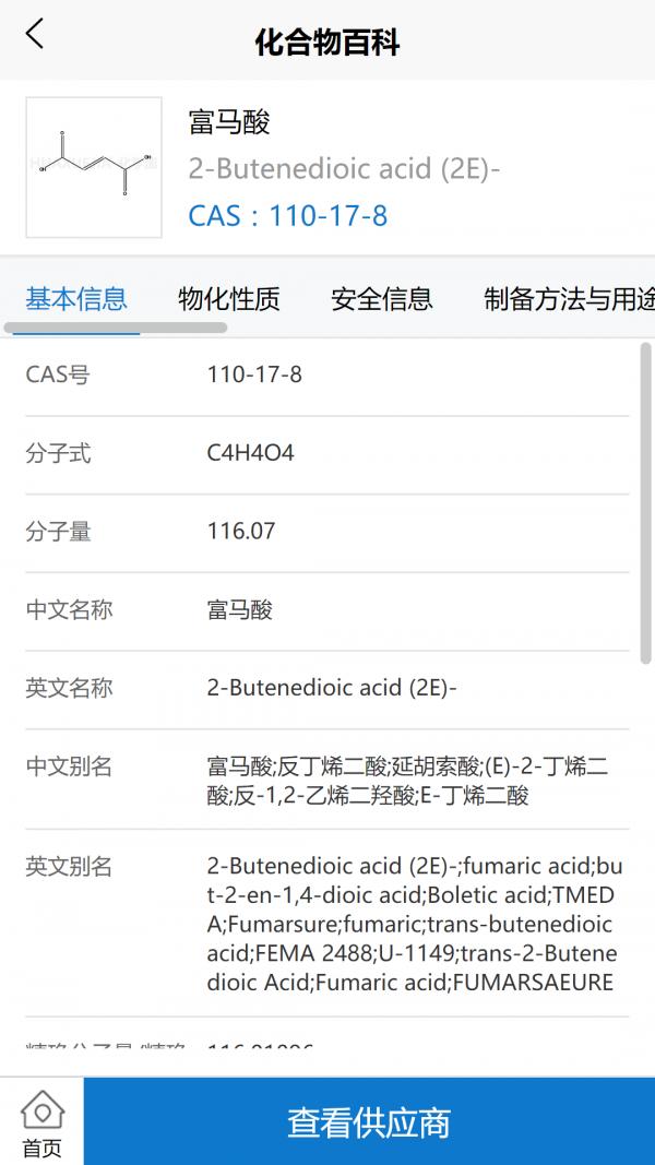 化学加