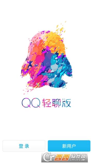 QQ极速版2024