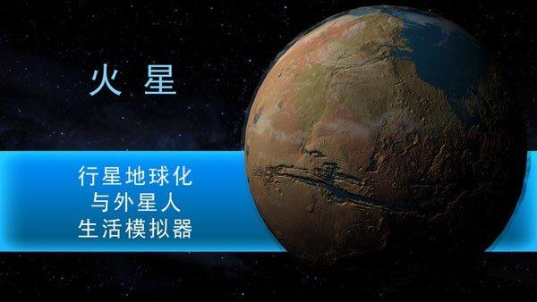 行星改造