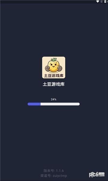 土豆游戏库app安卓版图片1