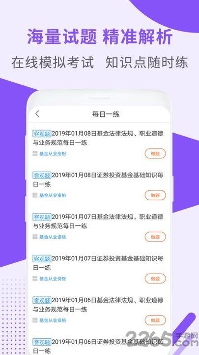 基金从业资格考试app