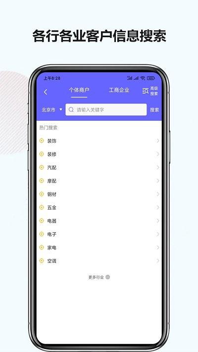 电销客源app