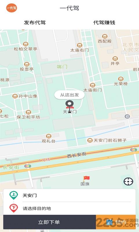 一代驾app