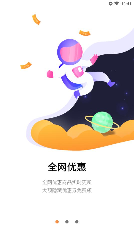 省钱星球