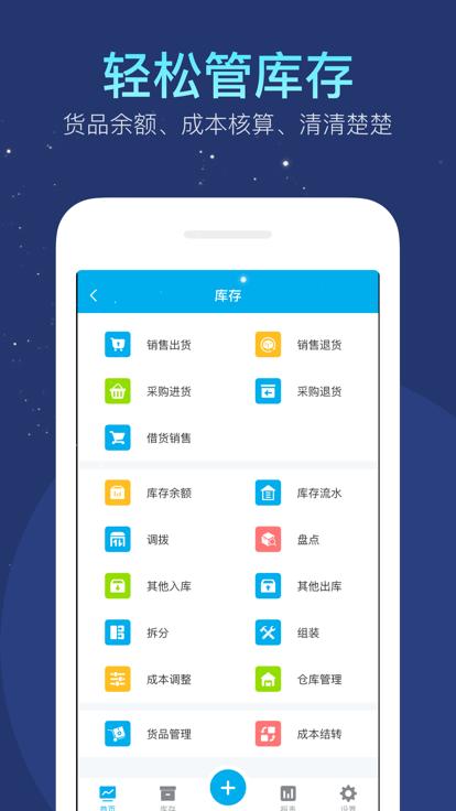 财妙生意记账本app