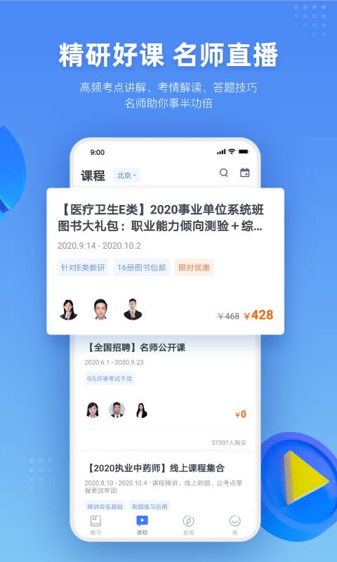 粉笔医疗app