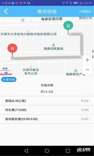 天津出行司机端app下载