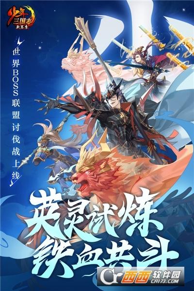 少年三国志最新版