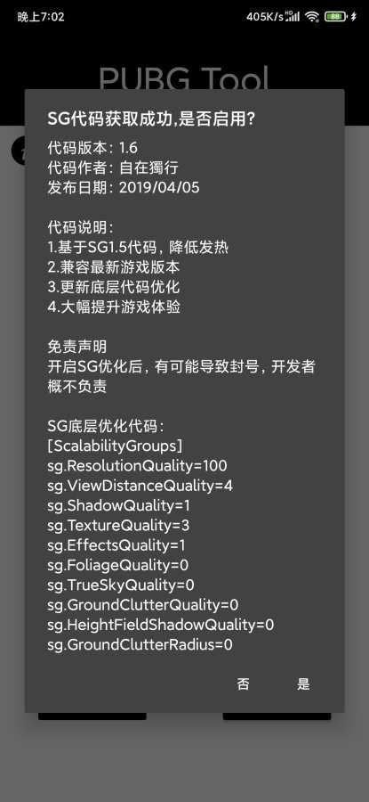 pubgtool画质144帧