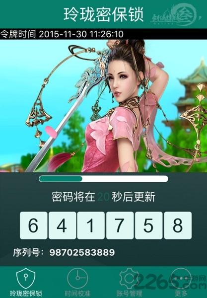 剑三玲珑密保锁app