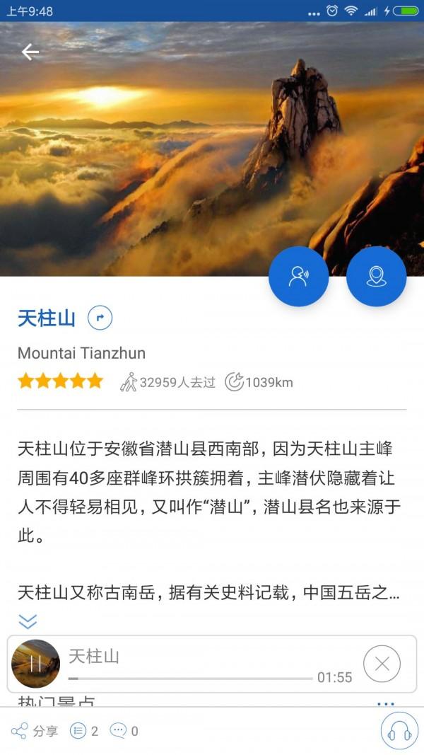 天柱山导游