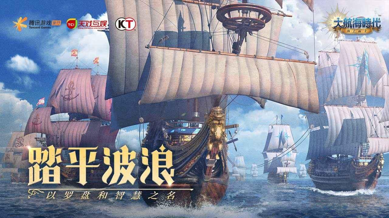 大航海时代海上霸主