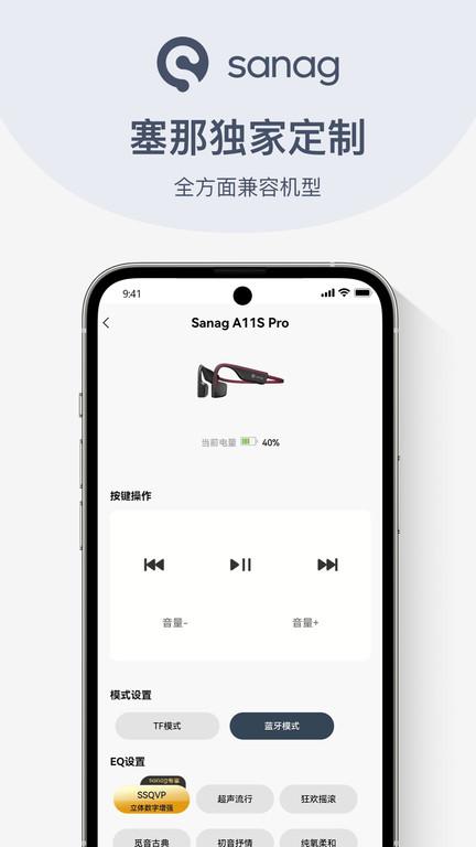 sanag耳机app