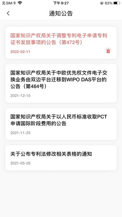 专利业务办理系统官方版