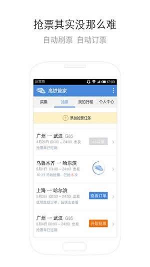 高铁助手app