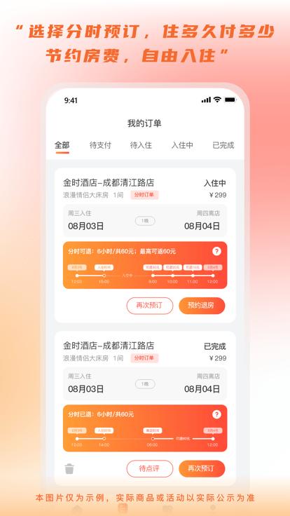 金时房客app