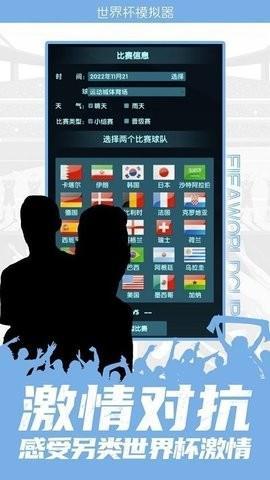 wordcup(卡塔尔世界杯模拟器)手机中文版