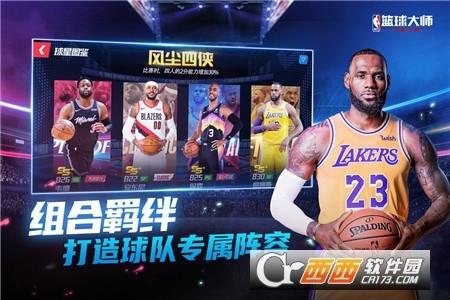 NBA篮球大师折扣版