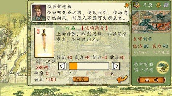 三国春秋传