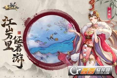 秦皇汉武官方版