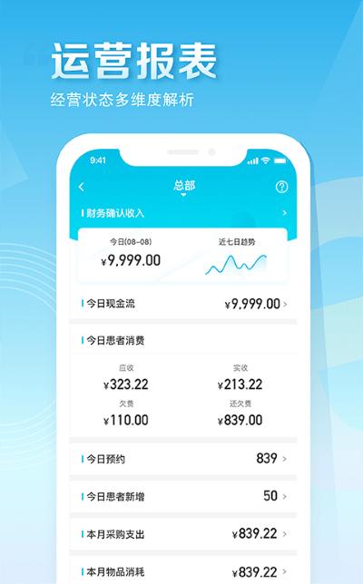 e看牙口腔管理系统app