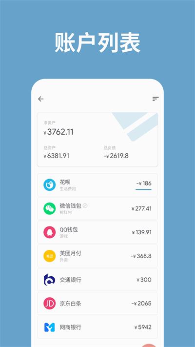 记账助手app最新版