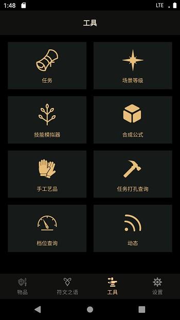 d2助手暗黑2重置版app