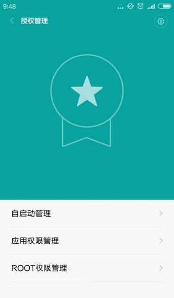 小米安全中心