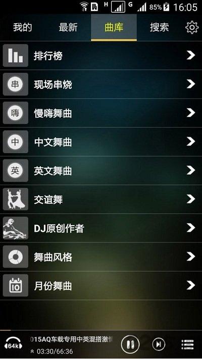 快嗨dj播放器app