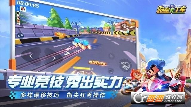 跑跑卡丁车官方竞速版手机版