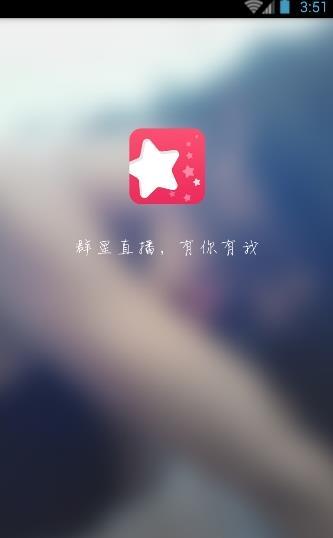 群星直播安卓版